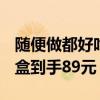 随便做都好吃！空刻意面大促：立减211元 5盒到手89元