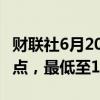 财联社6月20日电，英镑兑美元短线下挫近30点，最低至1.2677。