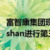 富智康集团现涨超4% 此前宣布向越南附属Fushan进行第三次注资