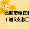 比超市便宜多了：高露洁牙膏5支39.9元狂促（送5支漱口水）