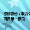 棕榈股份：联合体中标5.88亿元杞县城乡冷链物流基础设施项目第一标段