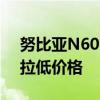 努比亚N60S Pro现身：支持卫星通信 大幅拉低价格