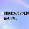 财联社6月20日电，挪威央行预计政策利率将在年底前保持在4.5%。