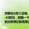 财联社6月21日电，欧洲晶圆设备制造商ASM国际收涨5.31%，报729.40欧元，时隔一个交易日再创收盘历史新高，摩根士丹利和美国银行的分析师们转而看涨这家荷