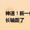 神速！新一代国产宝马X3路试：终于舍得加长轴距了
