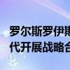 罗尔斯罗伊斯（Rolls-Royce）宣布与宁德时代开展战略合作