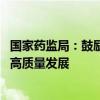 国家药监局：鼓励化妆品原料与产品创新研发 共同推动产业高质量发展