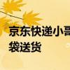 京东快递小哥将参加巴黎奥运会！曾双腿绑沙袋送货