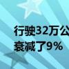 行驶32万公里的极氪001整车拆解：电池仅衰减了9%