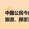 中国公民今起可申请澳大利亚五年多次商务、旅游、探亲签证