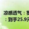 凉感透气：罗蒙夏季薄款男士休闲裤西裤大促：到手25.9元