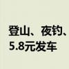 登山、夜钓、露营都好用：神火户外轻便头灯5.8元发车