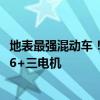 地表最强混动车！布加迪Tourbillon全球首发：搭载自吸V16+三电机