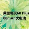 荣耀畅玩60 Plus现身产品库：配骁龙4 Gen2移动平台、6000mAh大电池