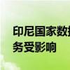 印尼国家数据中心遭网络攻击 机场出入境服务受影响