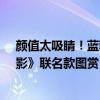 颜值太吸睛！蓝戟A750 Photon《艾尔登法环：黄金树幽影》联名款图赏