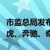 市监总局发布最新汽车召回公告涉及捷豹、路虎、奔驰、奇瑞
