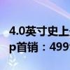4.0英寸史上最大外屏加持！荣耀Magic V Flip首销：4999元起