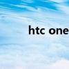 htc onex价格（htconex多少钱）