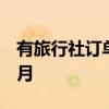 有旅行社订单量飙升400% “避暑游”排到7月