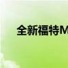全新福特Mustang上市39.98万元起售