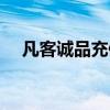 凡客诚品充值后什么意思（凡客礼品卡）