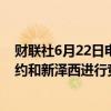 财联社6月22日电，美国总统拜登将于6月28日至29日在纽约和新泽西进行竞选活动。