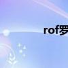 rof罗志祥（magic罗志祥）