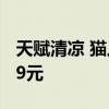 天赋清凉 猫人男士冰丝抗菌内裤3条 到手19.9元