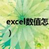 excel数值怎么不能求和（excel数值不能求和）