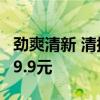 劲爽清新 清扬男士洗发水500g+200g 到手29.9元
