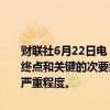 财联社6月22日电，礼来制药称，Tirzepatide临床试验实现所有主要终点和关键的次要终点；Tirzepatide有助于减轻阻塞性睡眠呼吸暂停严重程度。