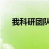 我科研团队实现海上风电驱动海水制氢
