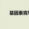 基因泰克罕见血液病疗法获FDA批准