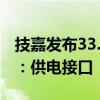 技嘉发布33.1厘米巨型RTX 4070 Ti SUPER：供电接口“消失”