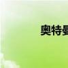 奥特曼之死神（奥特曼之死）
