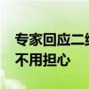 专家回应二维码日均消耗100亿个会被用完：不用担心