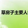 草房子主要人物有谁（草房子主要人物简介）