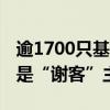 逾1700只基金处于限购状态 保护持有人权益是“谢客”主因