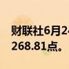 财联社6月24日电，越南VN指数下跌1%至1268.81点。