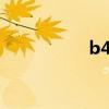 b460e升级（b460e）