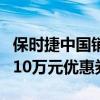 保时捷中国销量暴跌：多地门店7折大促 发放10万元优惠券