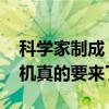 科学家制成“世界上最纯净的硅” 量子计算机真的要来了吗
