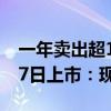 一年卖出超14万辆！长安Lumin纪念版6月27日上市：现款4.99万起