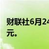 财联社6月24日电，比特币价格跌破64000美元。