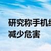 研究称手机细菌密度比马桶座圈多10倍 如何减少危害