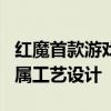 红魔首款游戏本来了：i9-14900HX、一体金属工艺设计