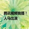 腾讯视频独播！《长相思2》定档7月8日开播：杨紫等原班人马出演