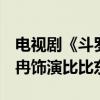 电视剧《斗罗大陆2》全阵容剧照公布：李小冉饰演比比东