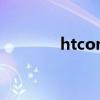 htconevt320e（htconev）